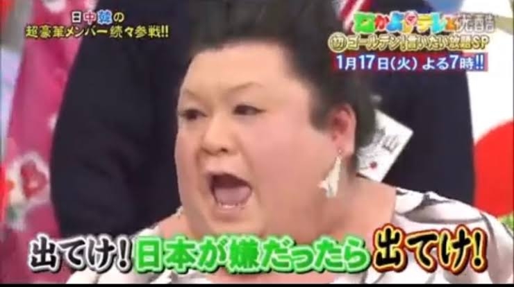 すぐ「じゃあ海外に行けば？」と言う人