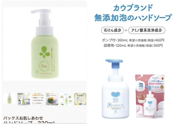 ハンドソープ何使ってますか？