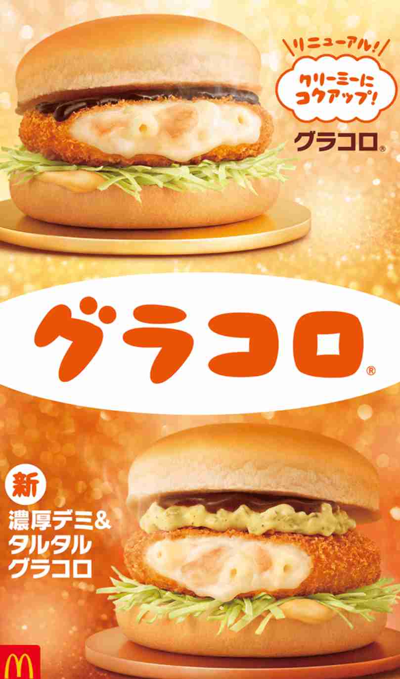 期間限定のオススメ