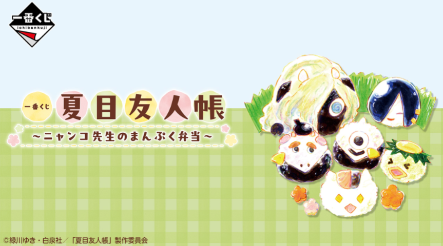 【アニメ】「夏目友人帳 漆」を語ろう【第7期】