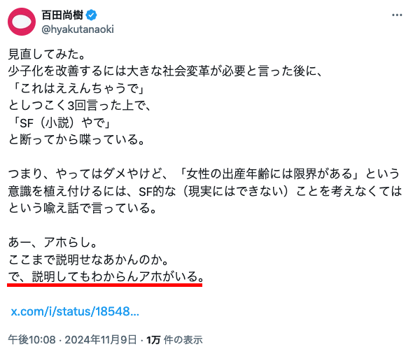 「30歳越えたら子宮摘出」「女性は18歳から大学に行かさない」日本保守党代表・百田尚樹氏の“人権無視提言”に「相当ヤバいね」「恐ろしい」批判集まる