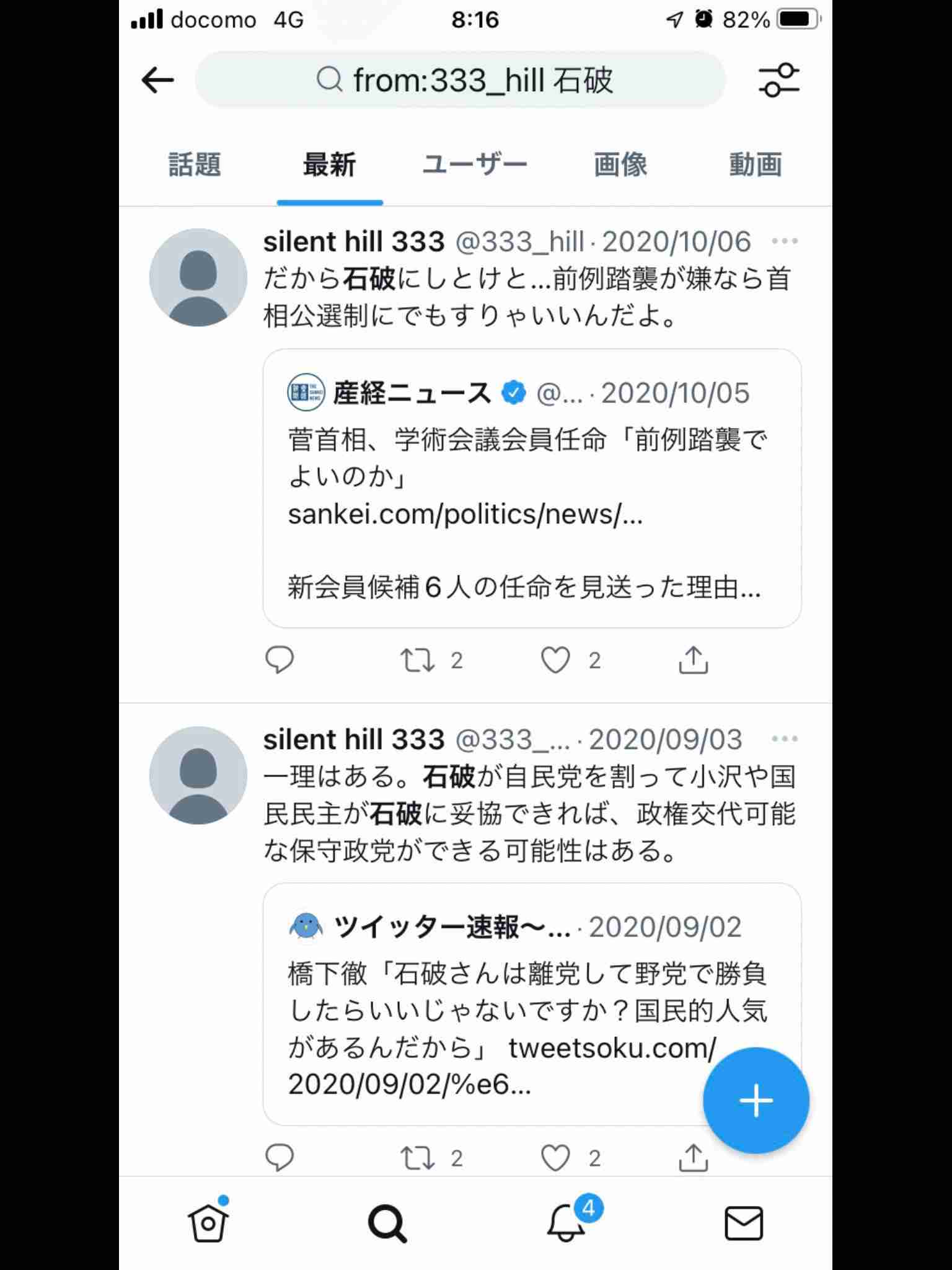 「困ったら統一教会。従順でありがたい存在」小選挙区5連勝の自民・根本幸典衆院議員と旧統一教会の“ズブズブの関係”〈党員集め、パー券購入も〉