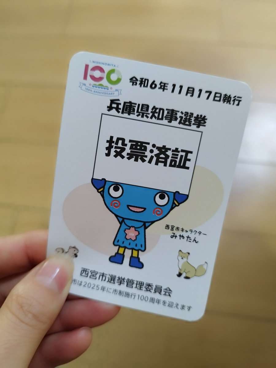 斎藤元彦氏が兵庫県知事再選確実　パワハラ疑惑で不信任決議から復活劇