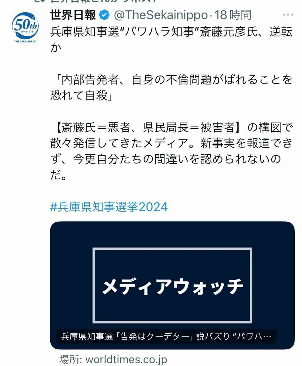 斎藤元彦氏が兵庫県知事再選確実　パワハラ疑惑で不信任決議から復活劇