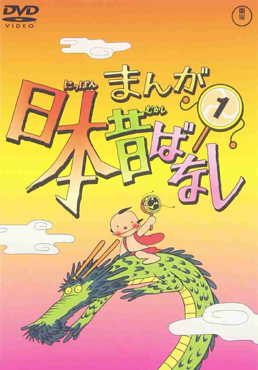 まんが日本昔ばなしを語ろう。
