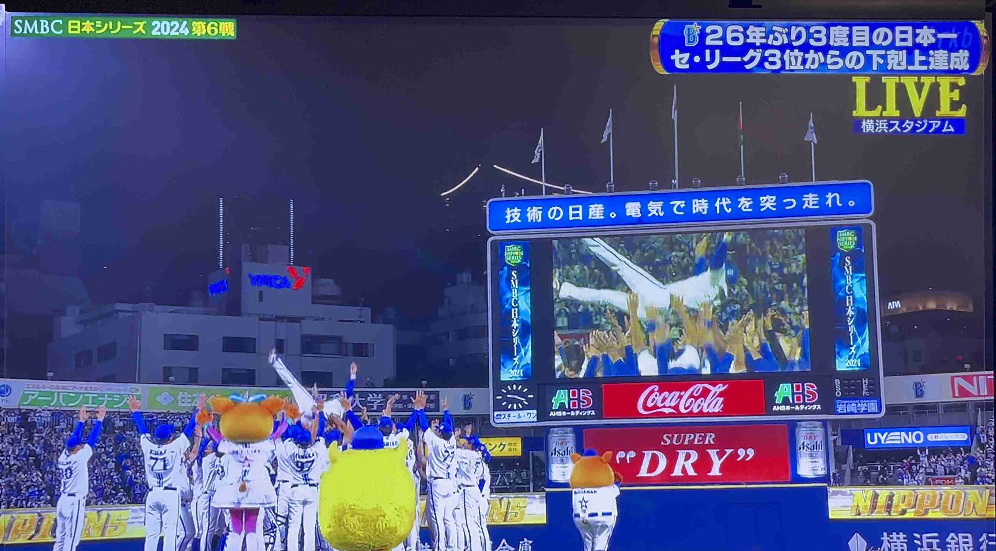 【実況・感想】SMBC日本シリーズ2024・DeNA×ソフトバンク第6戦