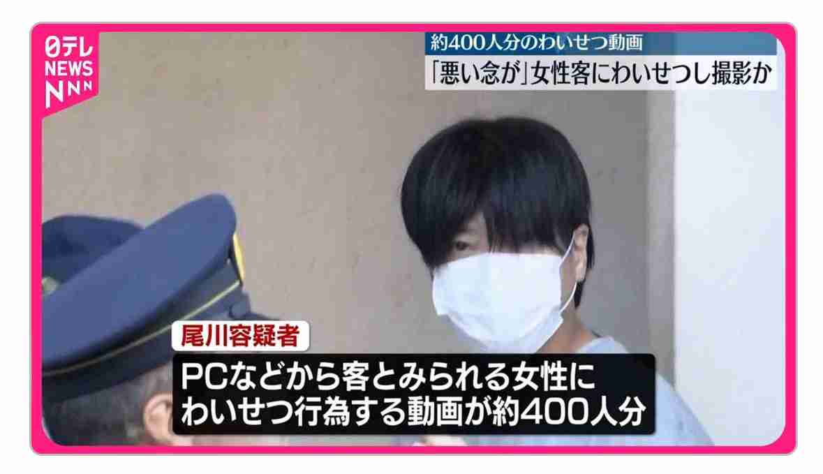 「悪い念が…」わいせつ・盗撮容疑　被害400人か　リラクセーション店の男逮捕