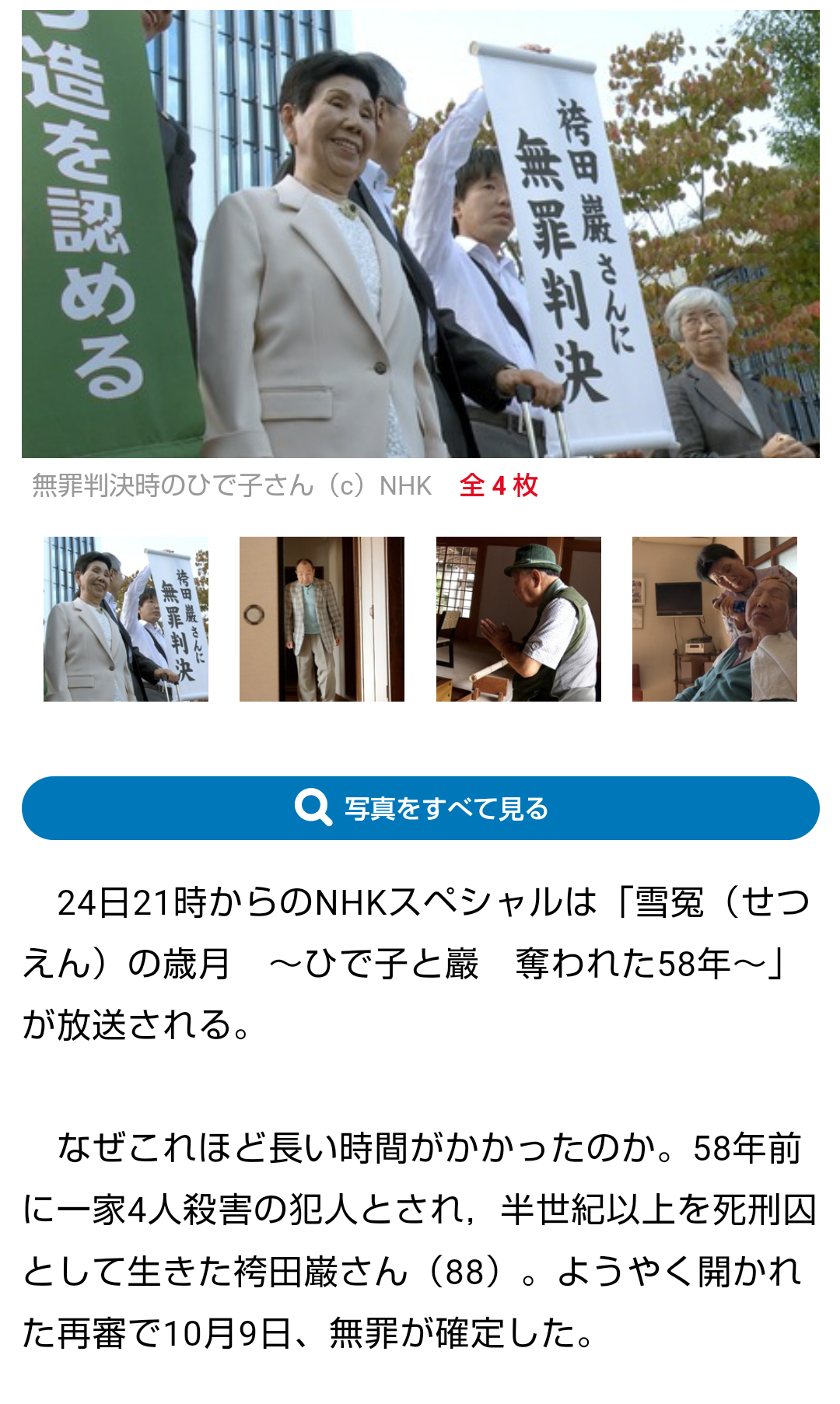 <袴田巌さん再審>静岡地検検事正が袴田巌さんに直接謝罪 「犯人視することはない」
