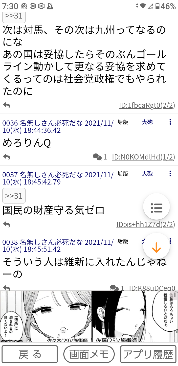 れいわ新選組・長谷川羽衣子氏　戸籍上の本名「朴」巡るネットの声に反論「個人の選択の自由です」