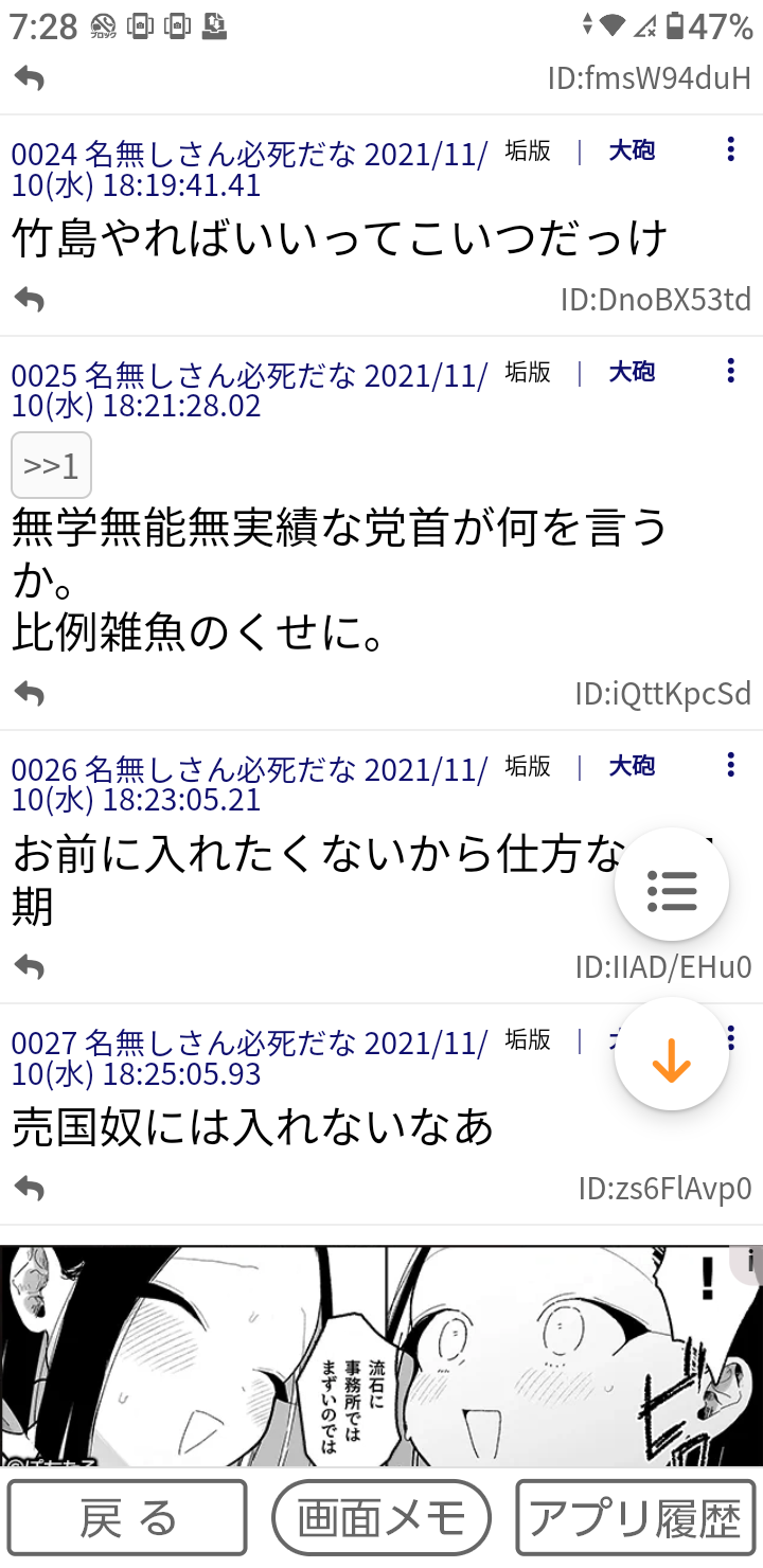 れいわ新選組・長谷川羽衣子氏　戸籍上の本名「朴」巡るネットの声に反論「個人の選択の自由です」