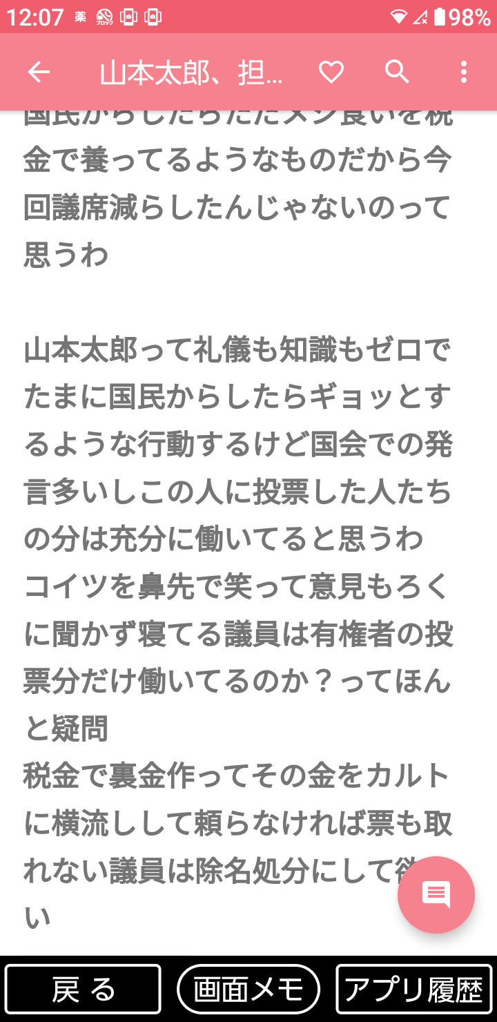 れいわ新選組・長谷川羽衣子氏　戸籍上の本名「朴」巡るネットの声に反論「個人の選択の自由です」