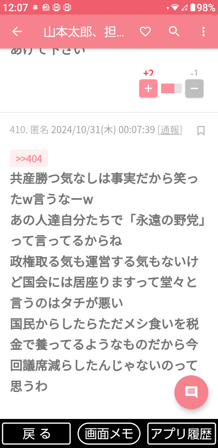 れいわ新選組・長谷川羽衣子氏　戸籍上の本名「朴」巡るネットの声に反論「個人の選択の自由です」