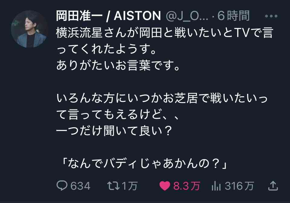 横浜流星くんを語りたいPart4