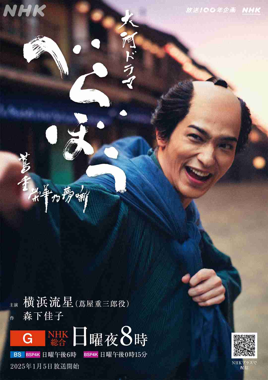 横浜流星くんを語りたいPart4