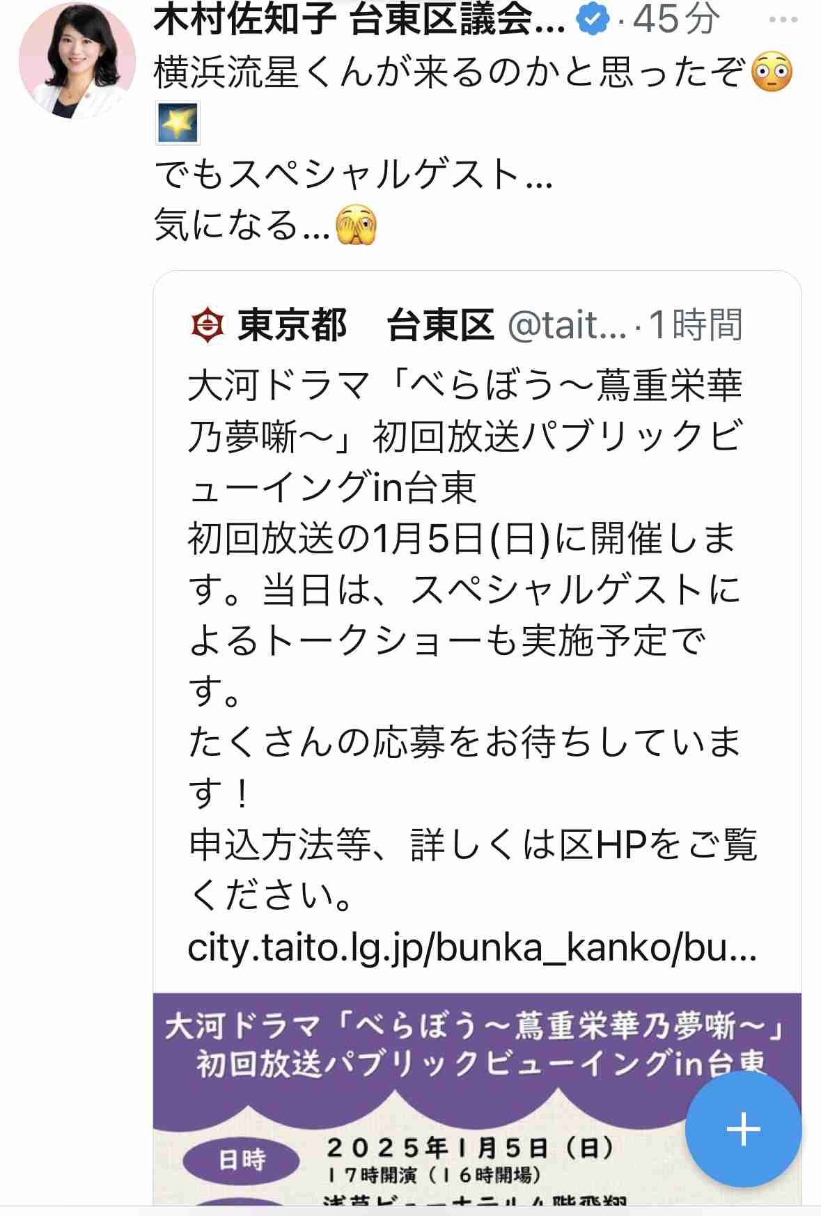 横浜流星くんを語りたいPart4