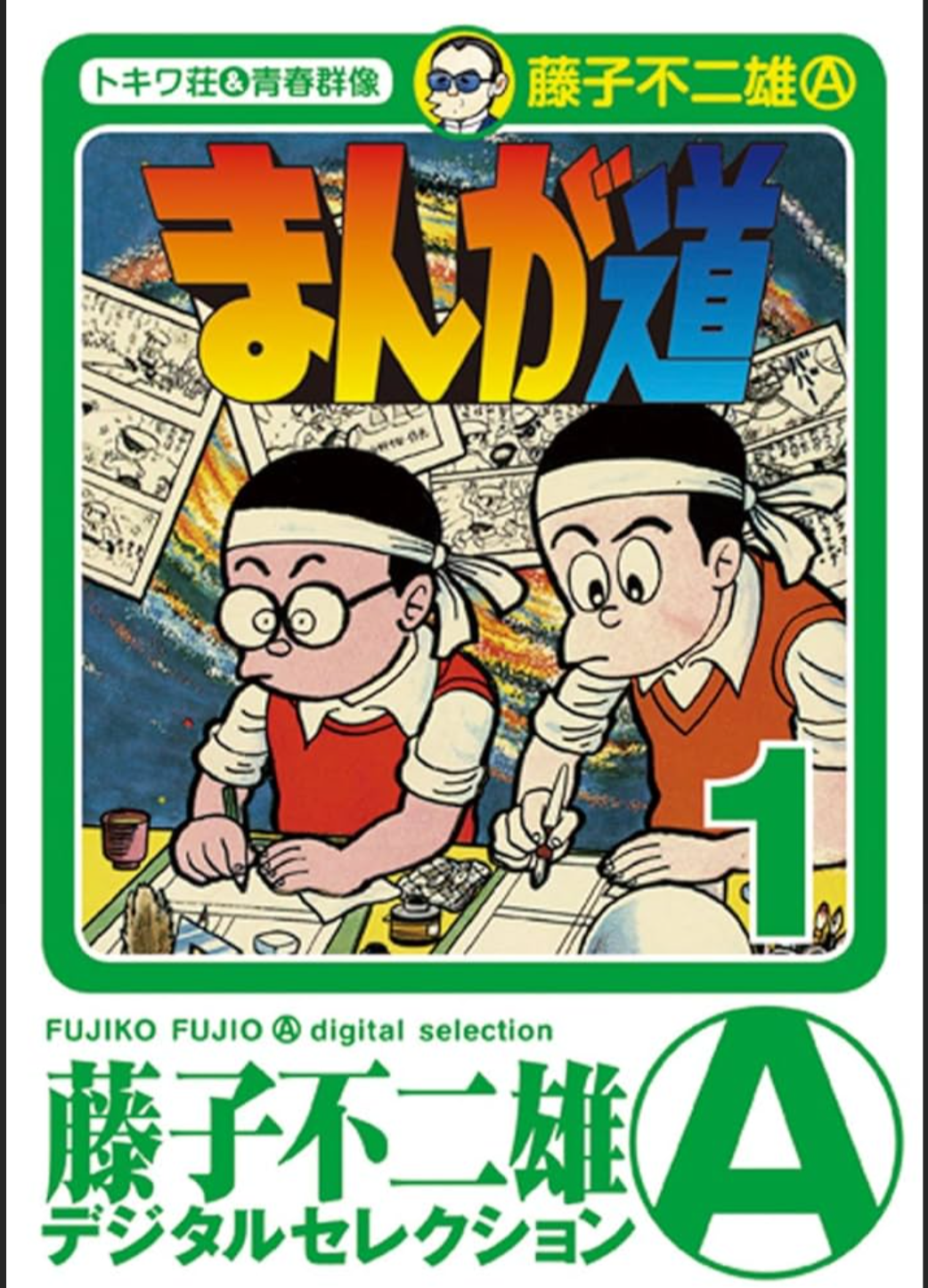 漫画家、出版業界がテーマの漫画