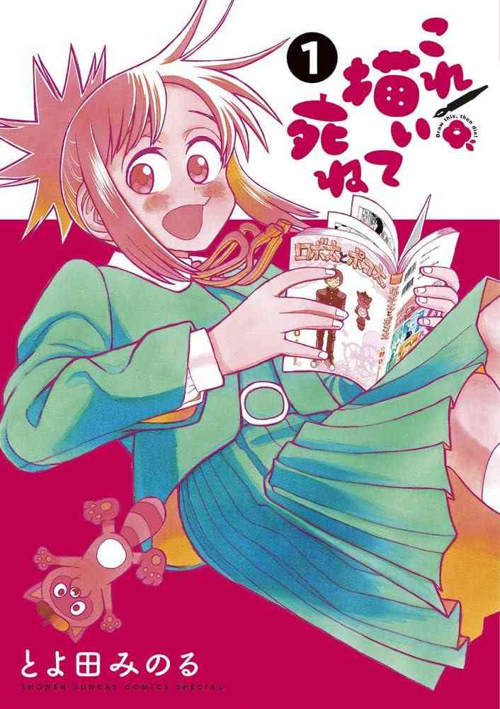 漫画家、出版業界がテーマの漫画
