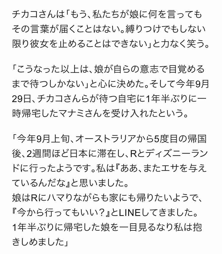 〈ホス狂の母親の告白〉「娘が海外の売春組織に5回目の出稼ぎに…」帰省はわずか2時間、再びホストのために旅立ち…
