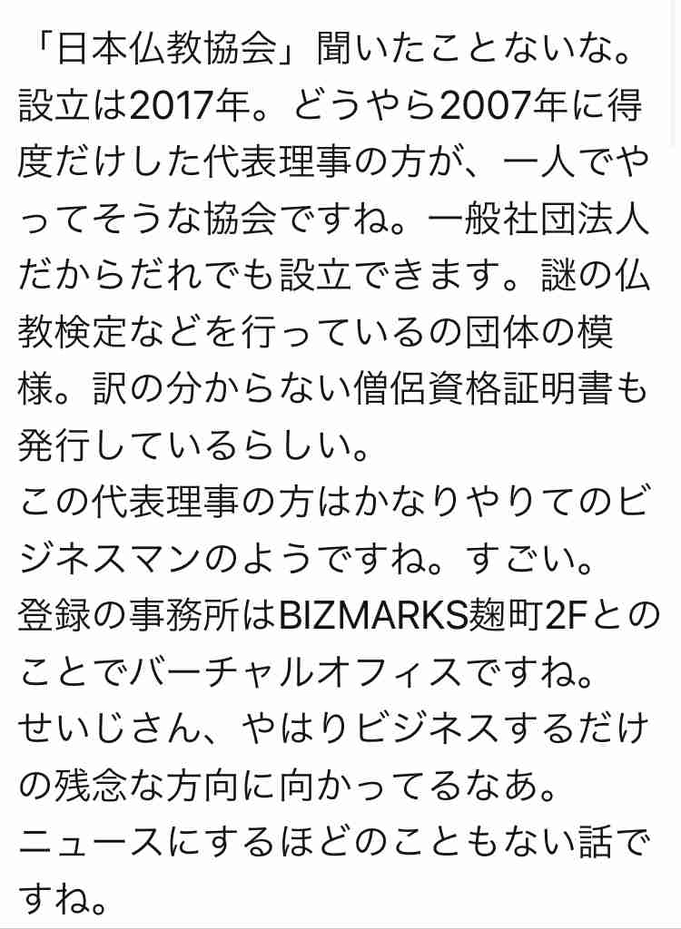僧侶になった千原せいじ　日本仏教協会顧問に就任　「より多くの人々へ仏教を説くことができると」
