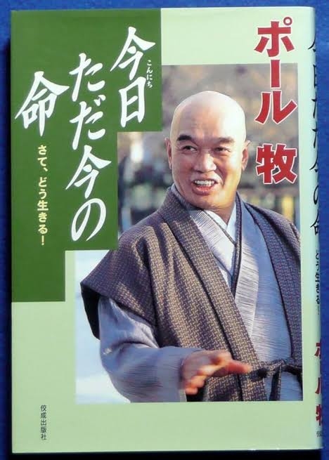 僧侶になった千原せいじ　日本仏教協会顧問に就任　「より多くの人々へ仏教を説くことができると」