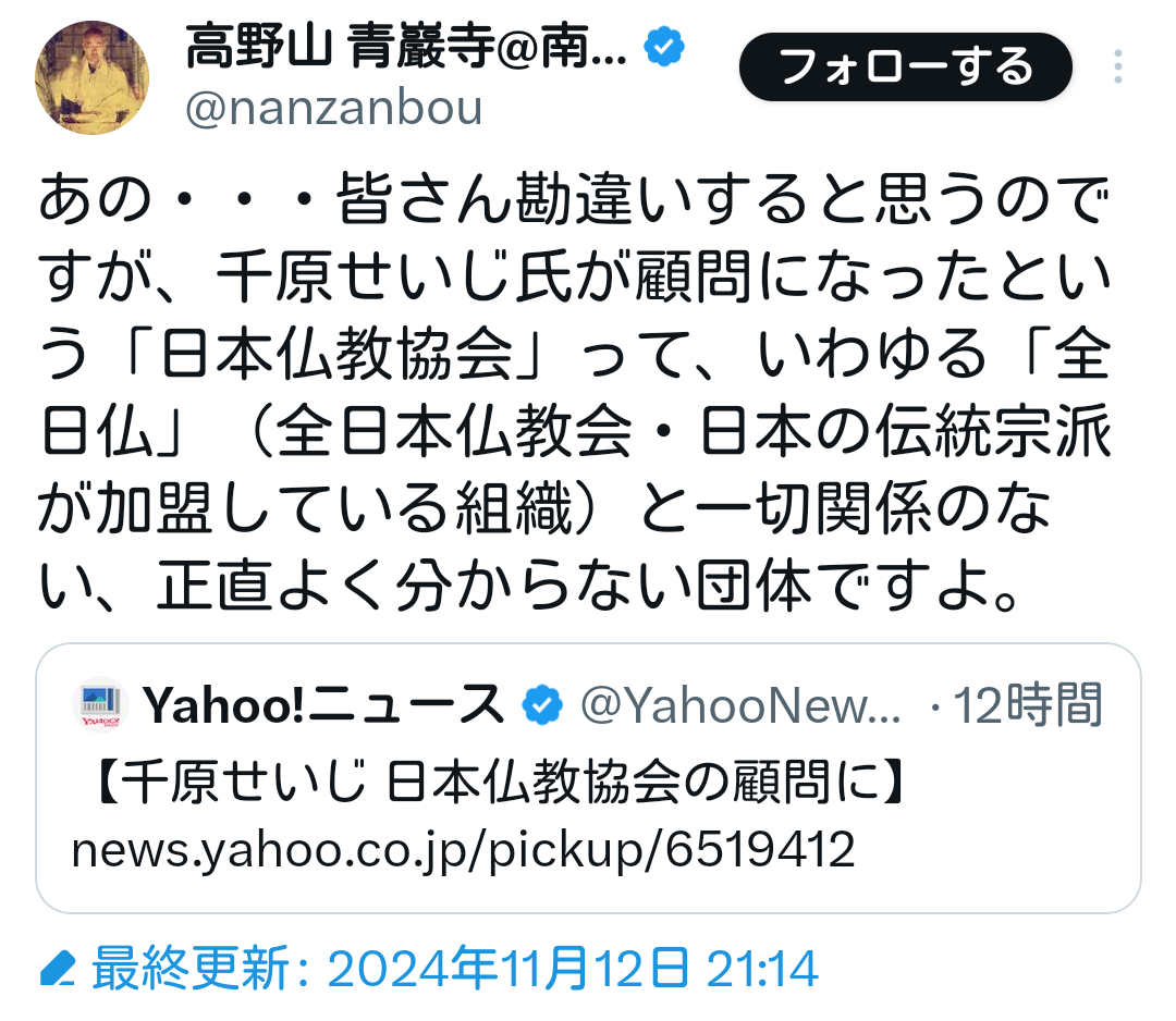 僧侶になった千原せいじ　日本仏教協会顧問に就任　「より多くの人々へ仏教を説くことができると」