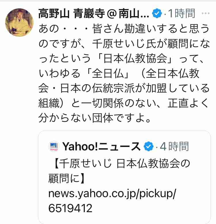 僧侶になった千原せいじ　日本仏教協会顧問に就任　「より多くの人々へ仏教を説くことができると」