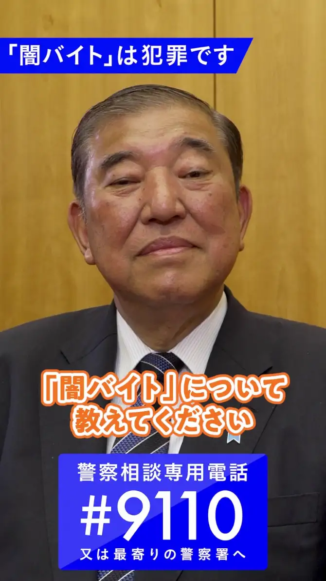 闇バイトを世の中からなくす方法