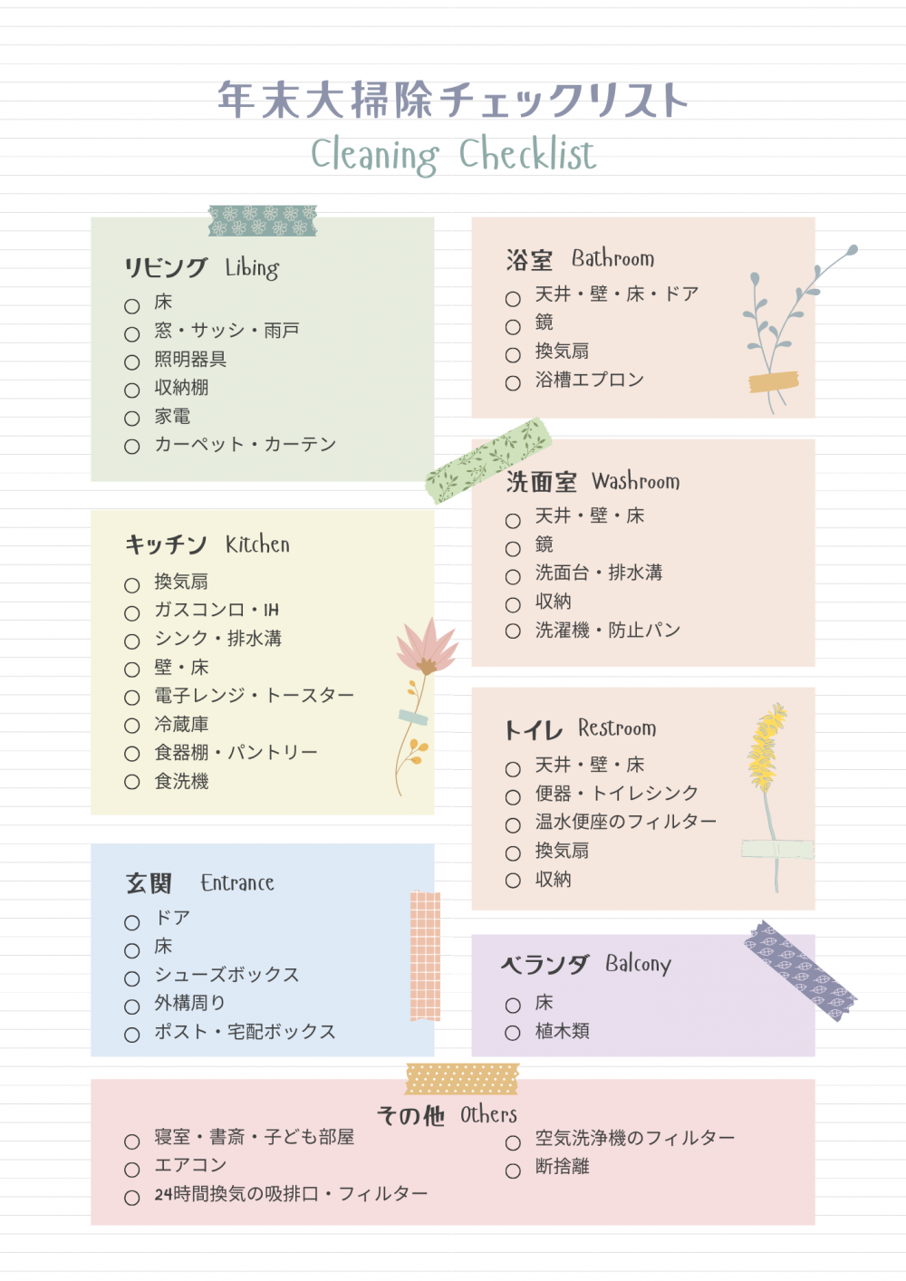 【2024】大掃除対策本部はこちらです