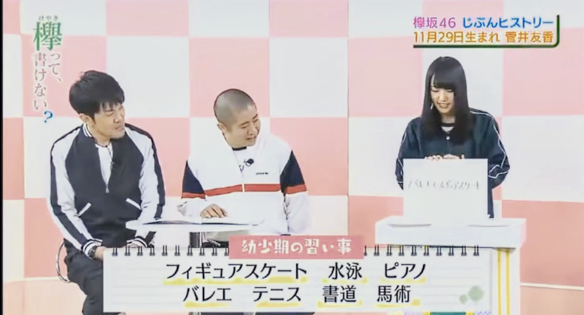 菅井友香、“本当にケタ違いのお金持ち”の友だちが家に来て言った衝撃のひと言