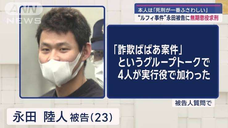 【速報】「ルフィ」強盗事件の実行役リーダーに無期懲役判決 東京地裁立川支部