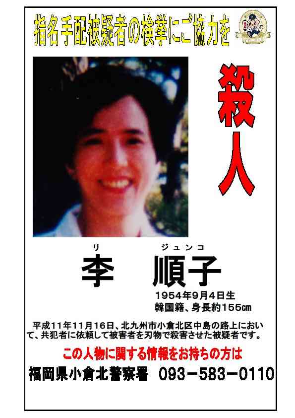 刺殺された男性の長男と結婚しながら次男とも肉体関係『異常な関係性』の一族を支配する長男の妻　父親殺害を次男に指示した「霊媒師JUN」の正体とは　