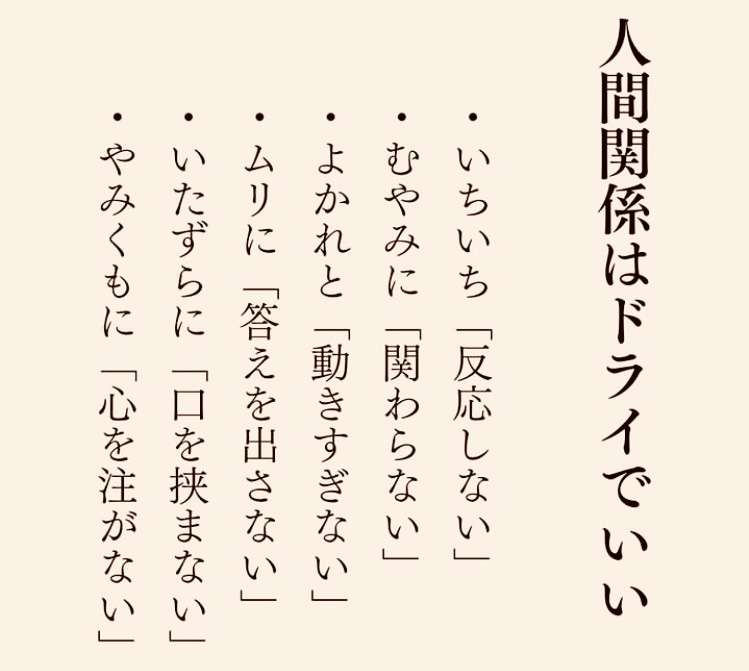 人間関係の悩みが尽きない