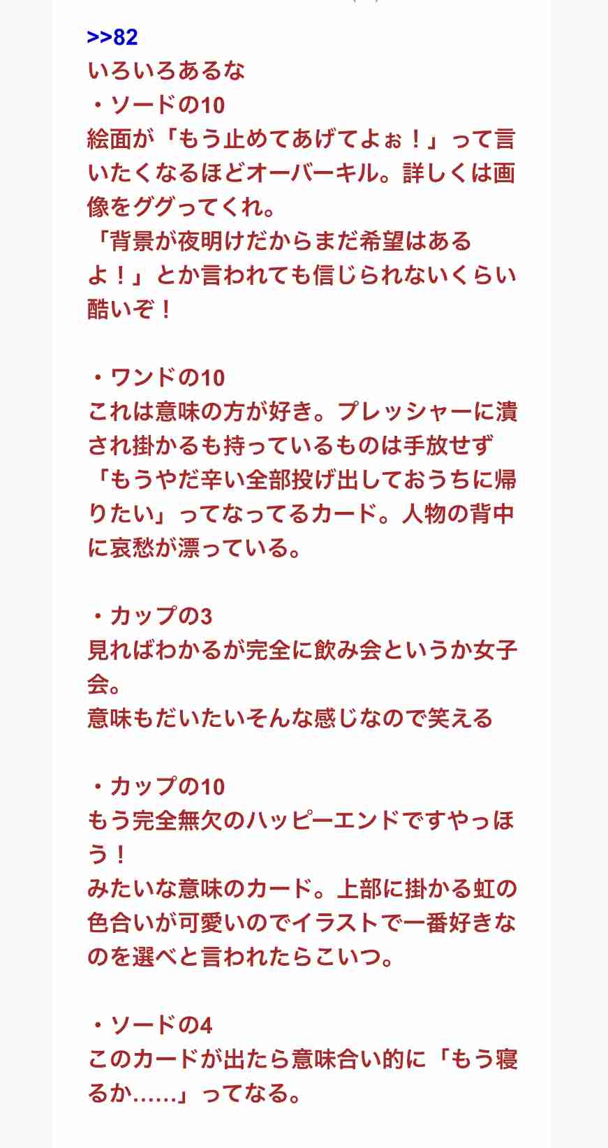 【タロット・オラクル・ルノルマン】カード占い総合トピpart10