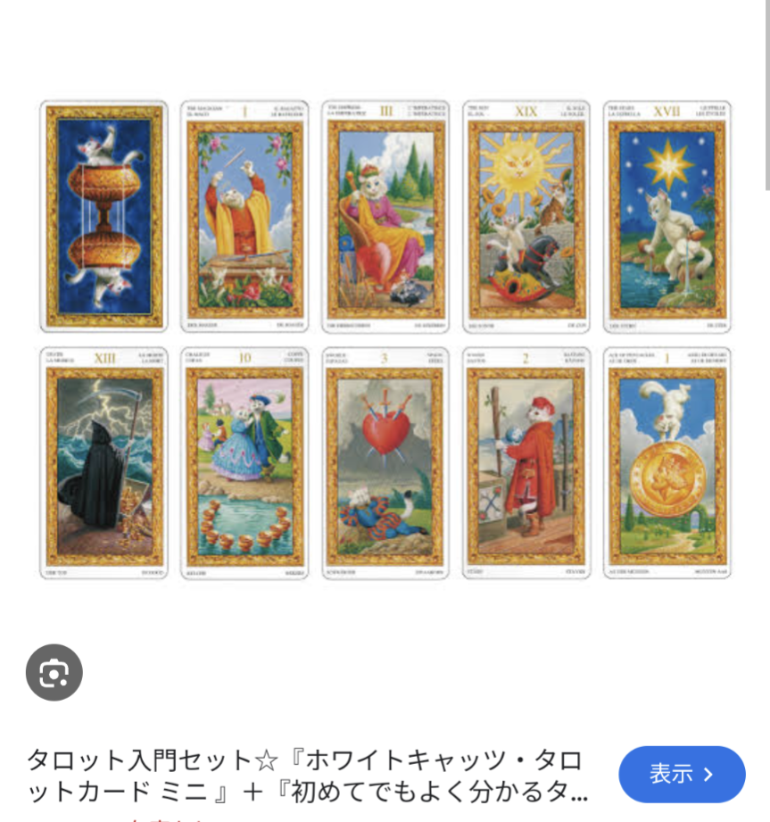 【タロット・オラクル・ルノルマン】カード占い総合トピpart10