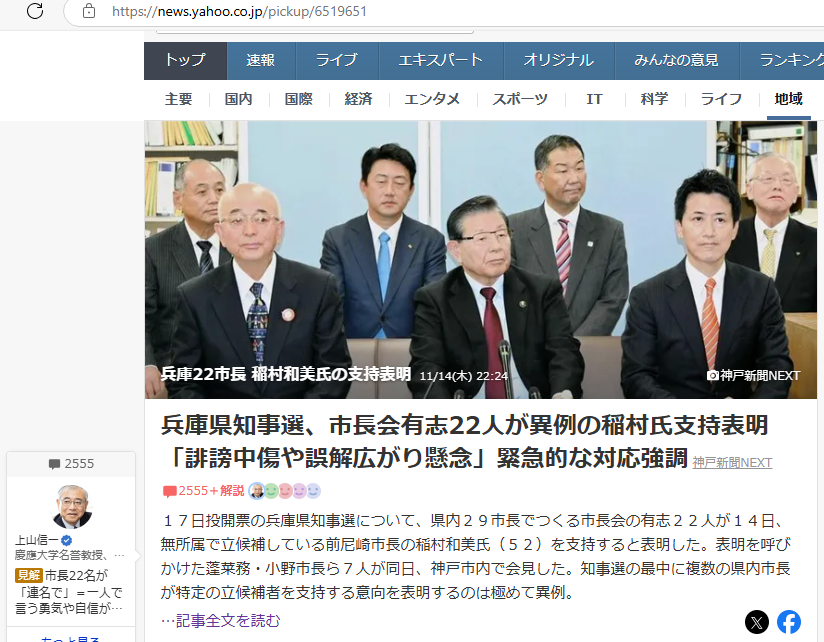 兵庫県知事選、市長会有志22人が異例の稲村氏支持表明 「誹謗中傷や誤解広がり懸念」緊急的な対応強調