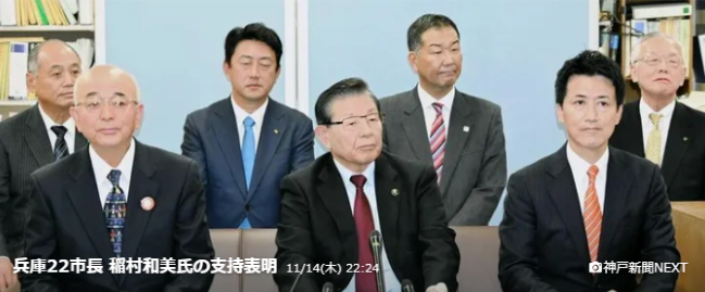 兵庫県知事選、市長会有志22人が異例の稲村氏支持表明 「誹謗中傷や誤解広がり懸念」緊急的な対応強調