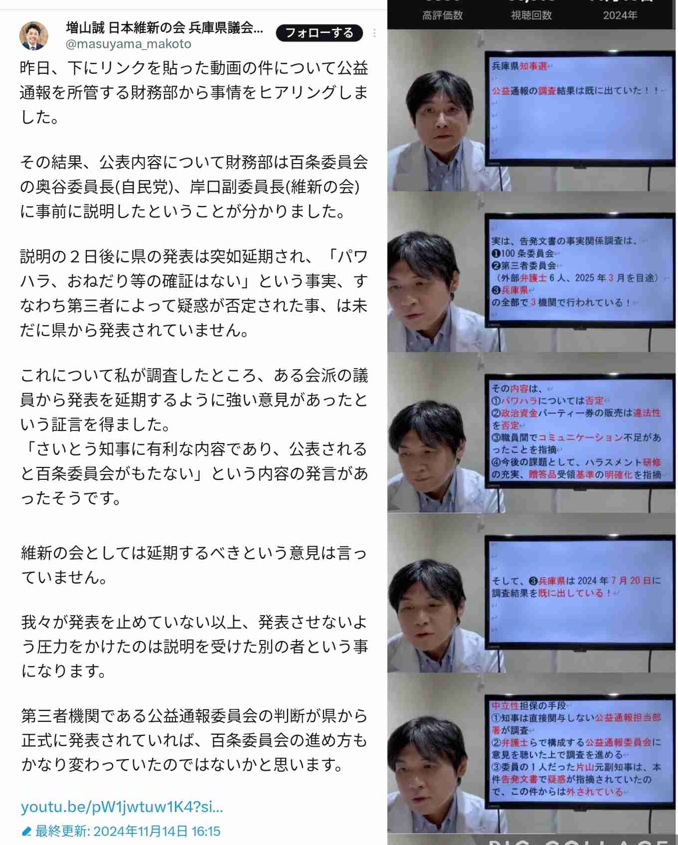 兵庫県知事選、市長会有志22人が異例の稲村氏支持表明 「誹謗中傷や誤解広がり懸念」緊急的な対応強調