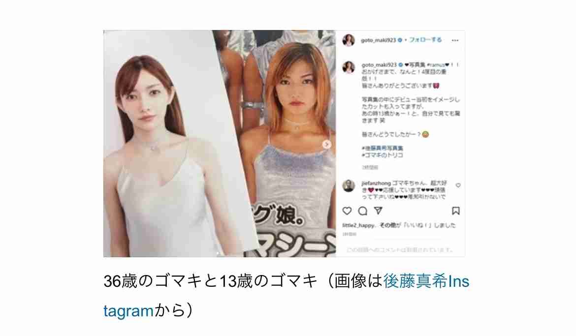 「元モー娘。」藤本美貴、久々テレビ共演の後藤真希との2ショット披露に「コレは胸熱」「最強コンビ」の声