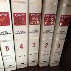 百科事典に関する思い出