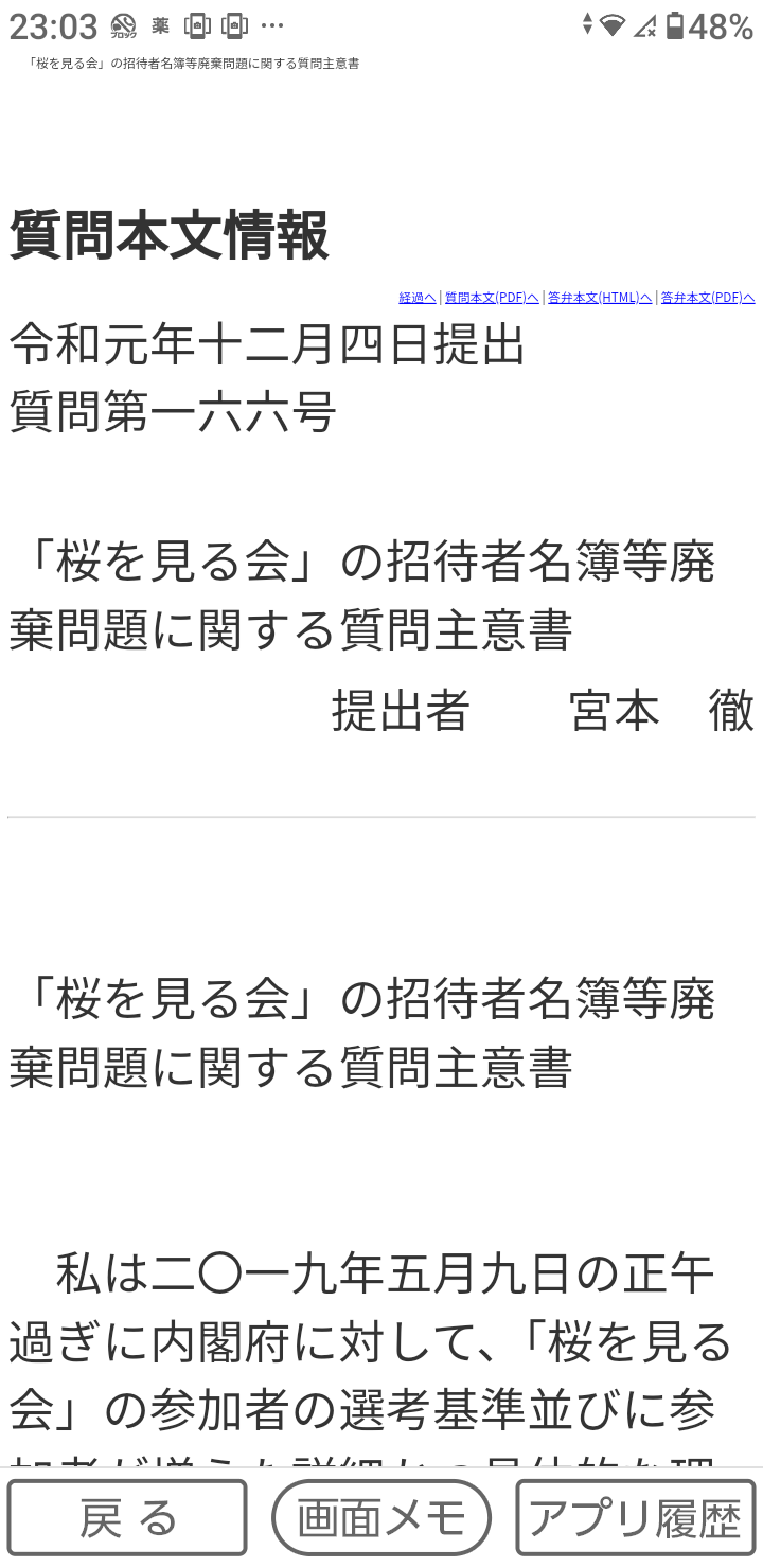 裏金議員、衆院選当選で『みそぎは済んだ』 金子恵美さん発言が波紋 「国民の皆さんから批判はあるかもしれないけど」