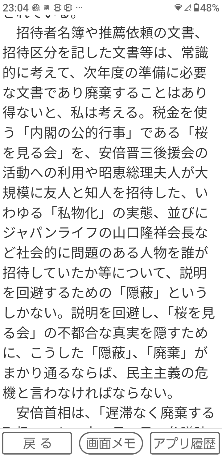 裏金議員、衆院選当選で『みそぎは済んだ』 金子恵美さん発言が波紋 「国民の皆さんから批判はあるかもしれないけど」