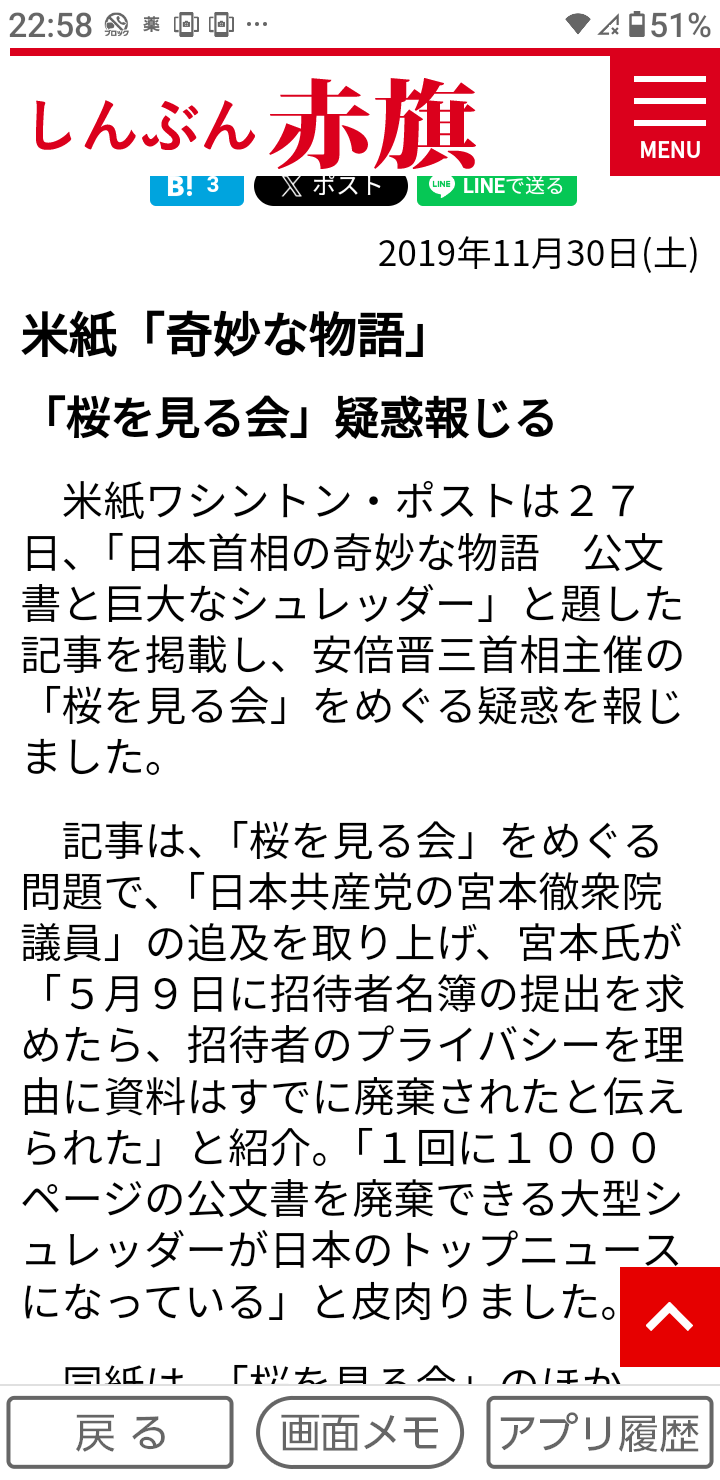 裏金議員、衆院選当選で『みそぎは済んだ』 金子恵美さん発言が波紋 「国民の皆さんから批判はあるかもしれないけど」