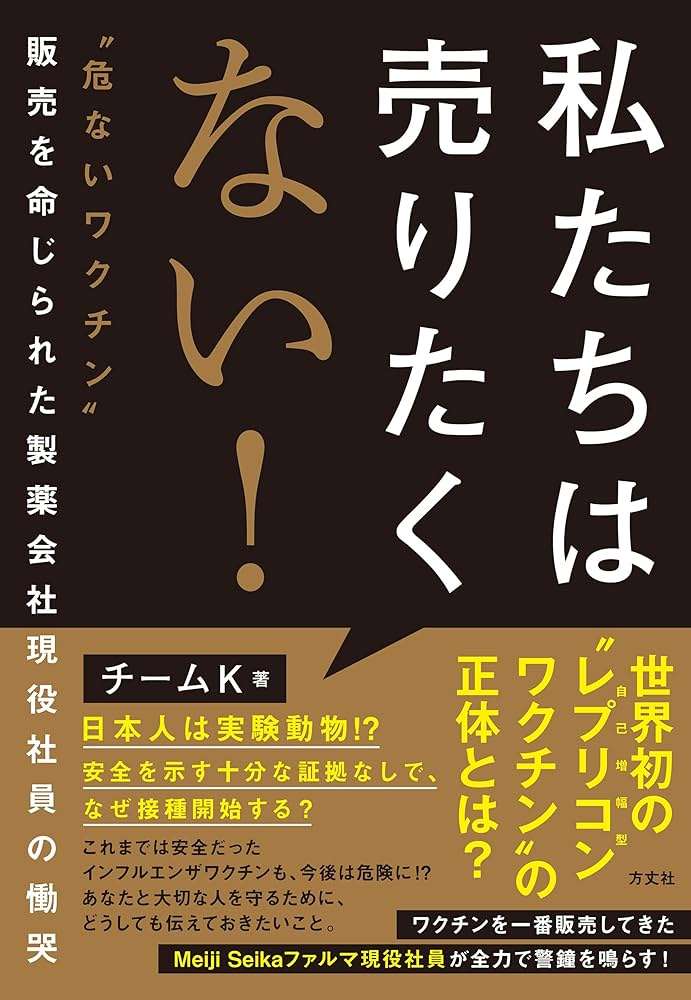 誤情報が拡散するレプリコンワクチン 有効性と安全性は確認されていても、なぜ専門家が「現時点では選択する理由がない」と話すのか