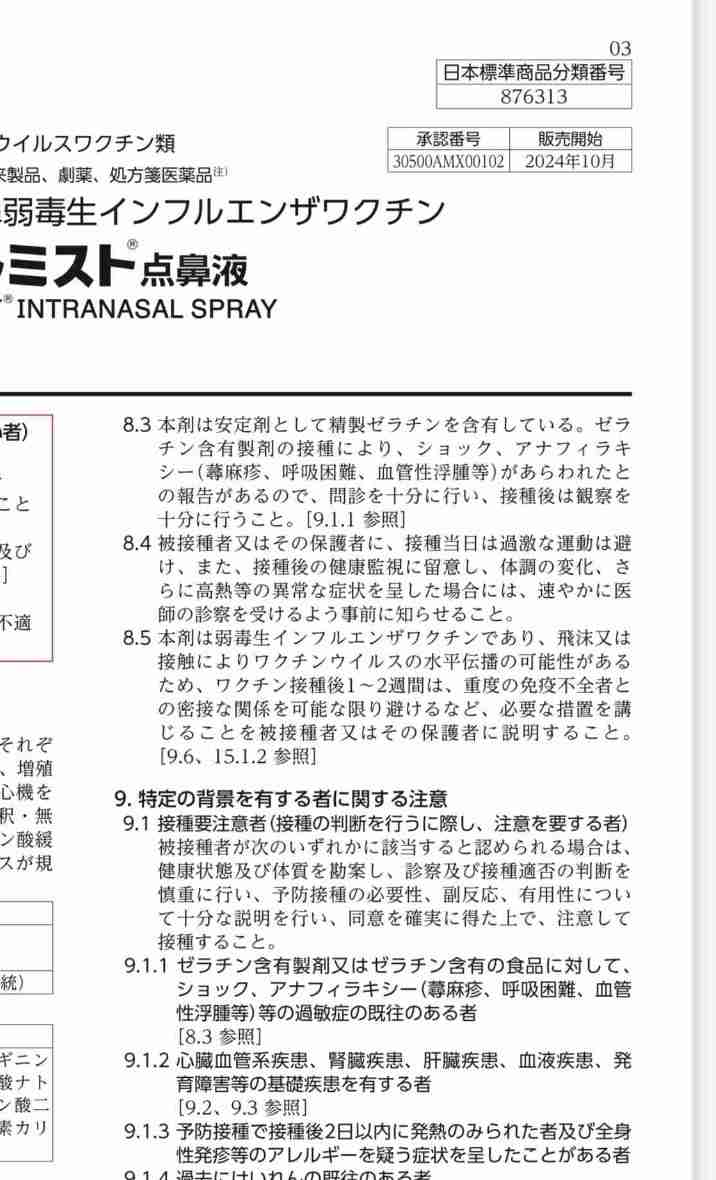 誤情報が拡散するレプリコンワクチン 有効性と安全性は確認されていても、なぜ専門家が「現時点では選択する理由がない」と話すのか