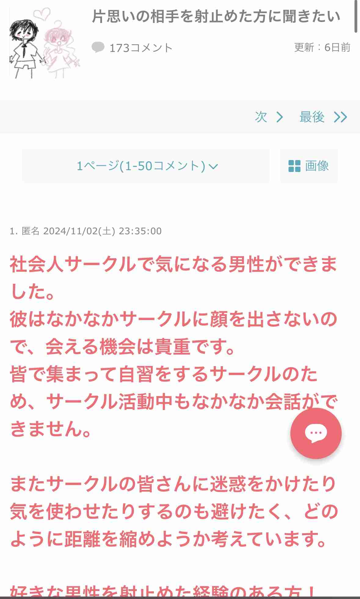 ライン送信前に内容をガルちゃん民に審査してもらうトピ