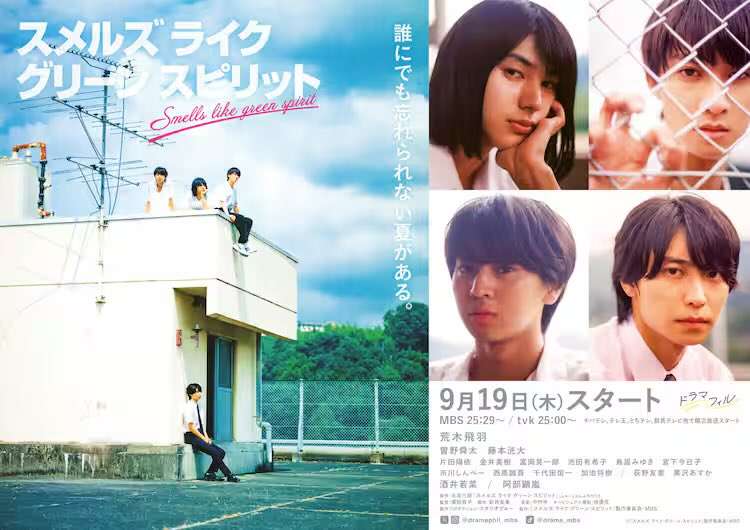 【ドラマ】「スメルズライクグリーンスピリット」を語ろう Part2