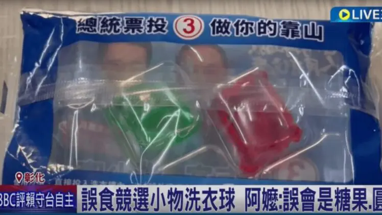 高齢者も気をつけて　洗濯用パック型液体洗剤の事故　消費者庁が呼びかけ