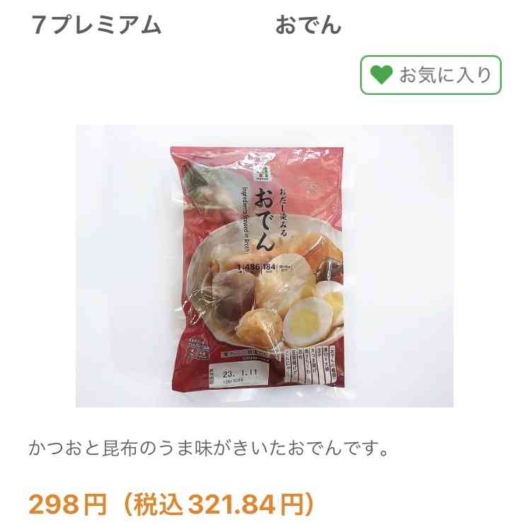 昔は気軽に買っていたけれど…「コンビニおでん離れ」した人たちの本音と事情　「4品で500円を超えるときつい」「コスパを考えるならパックかカップでも」