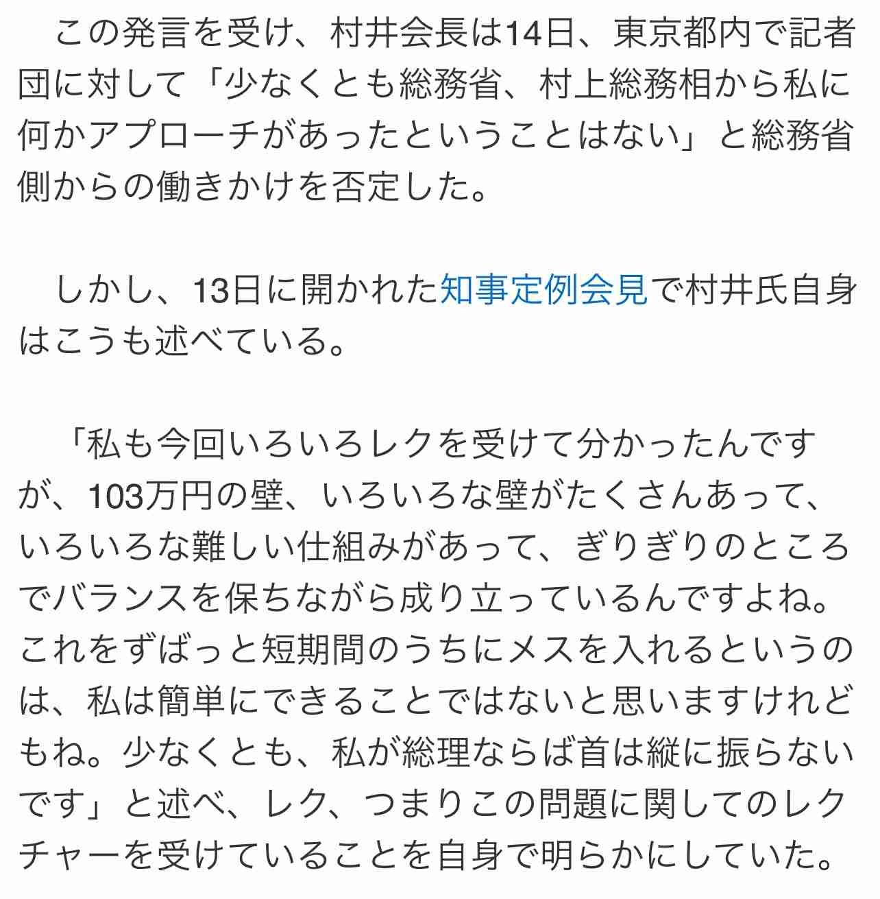 「103万円の壁」国が知事会に反対工作？　玉木氏発言が物議　当事者は否定