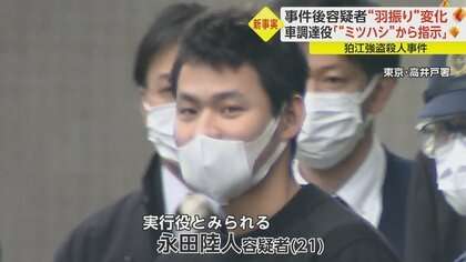 「僕は見張っている。危ないから離れてください」第一発見者女性が語る“緊縛強盗犯”との会話…“闇バイト”の意外な実態とは　事件直前には不審な男　東京・葛飾区